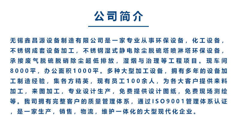 1614322926445584.jpg 鑫昌源设备公司简介.jpg