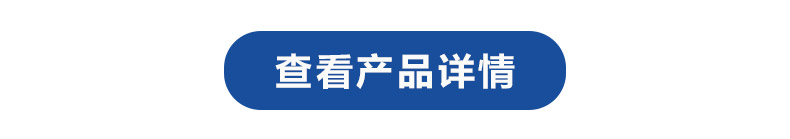 1615013068565591.jpg 查看产品详情.jpg