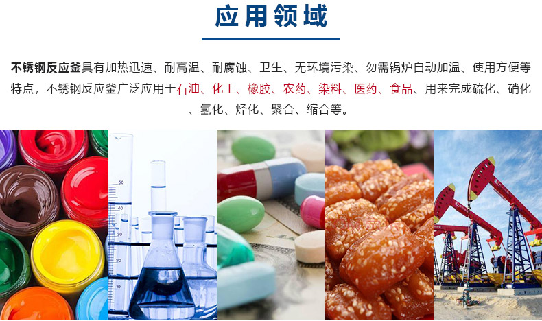 1640658963146380.jpg 详情页-4 反应釜.jpg