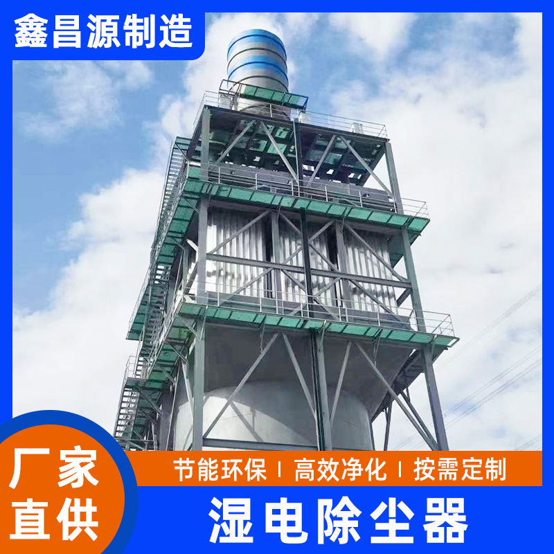 湿电除尘器.jpg